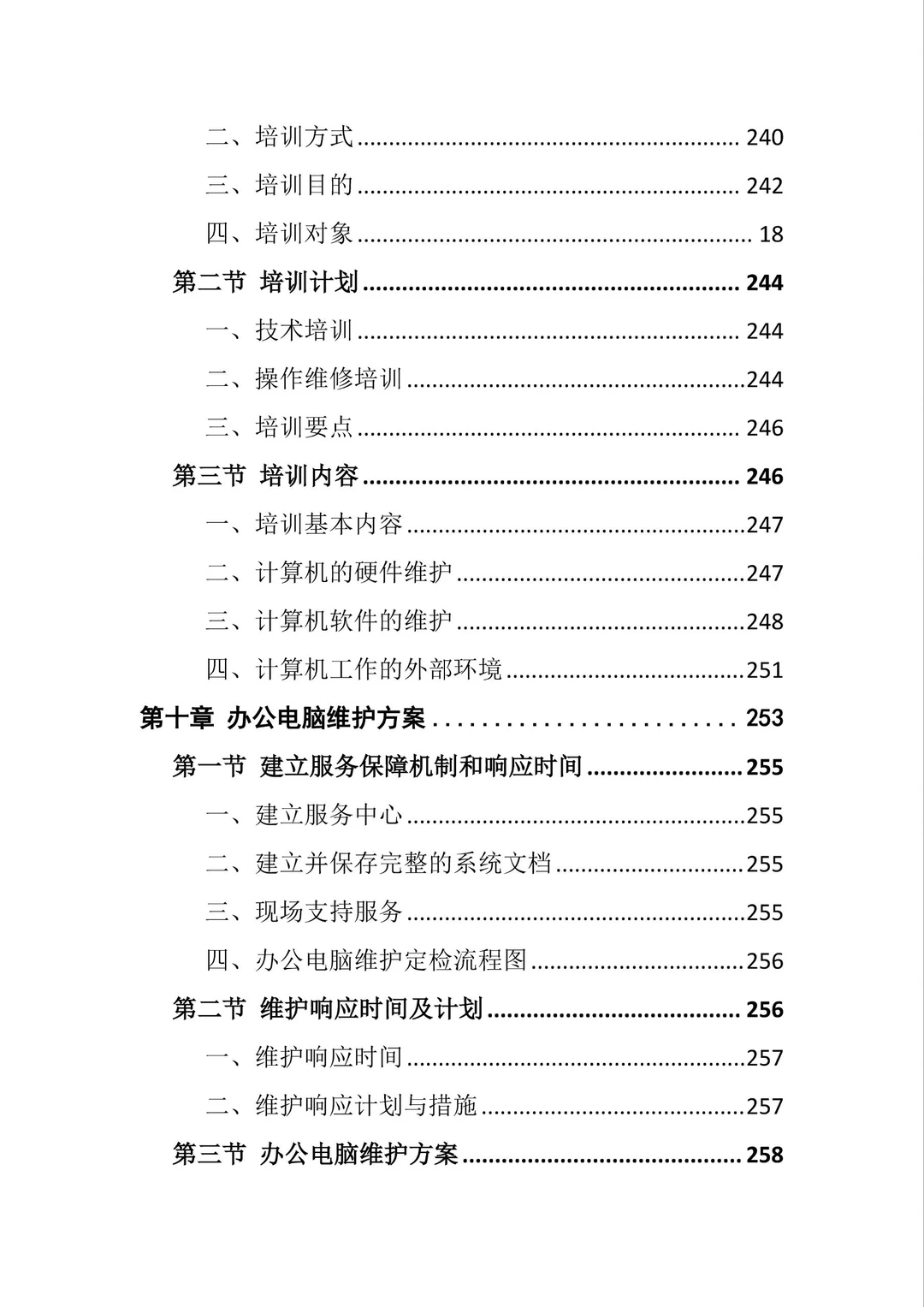 采购标书无从下手?快看这份采购中标案例❗