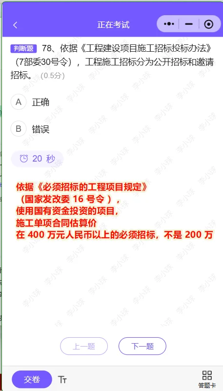 ?招采人员评价题库备考评价测试招标投标