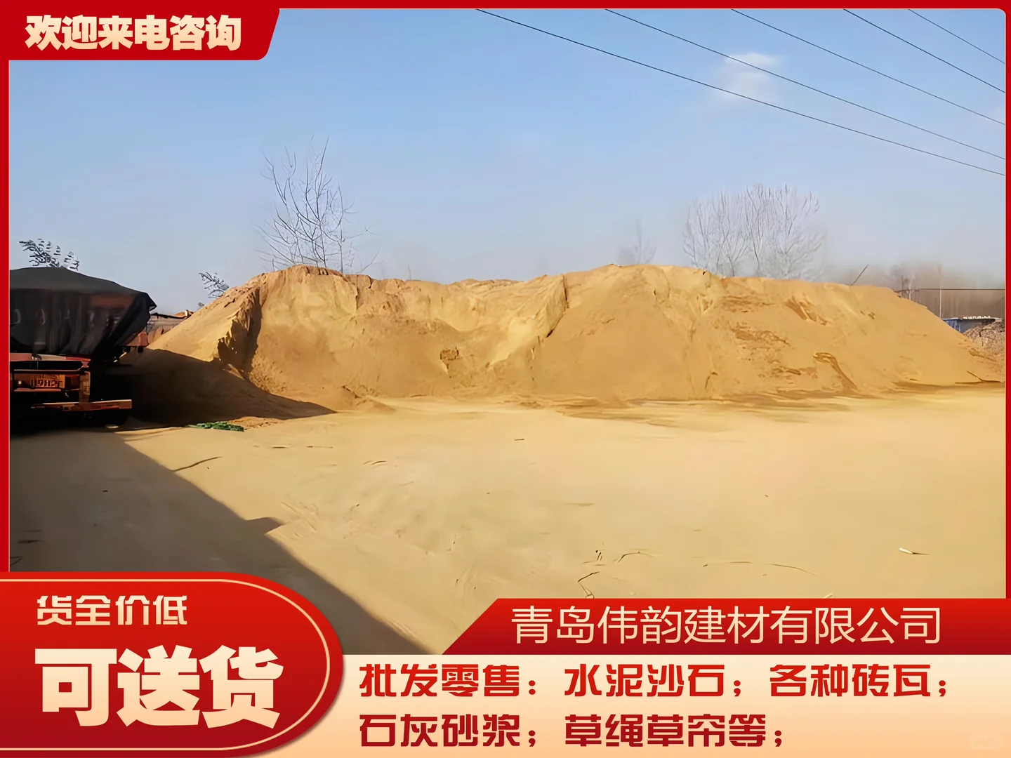 AA建材批发刘哥