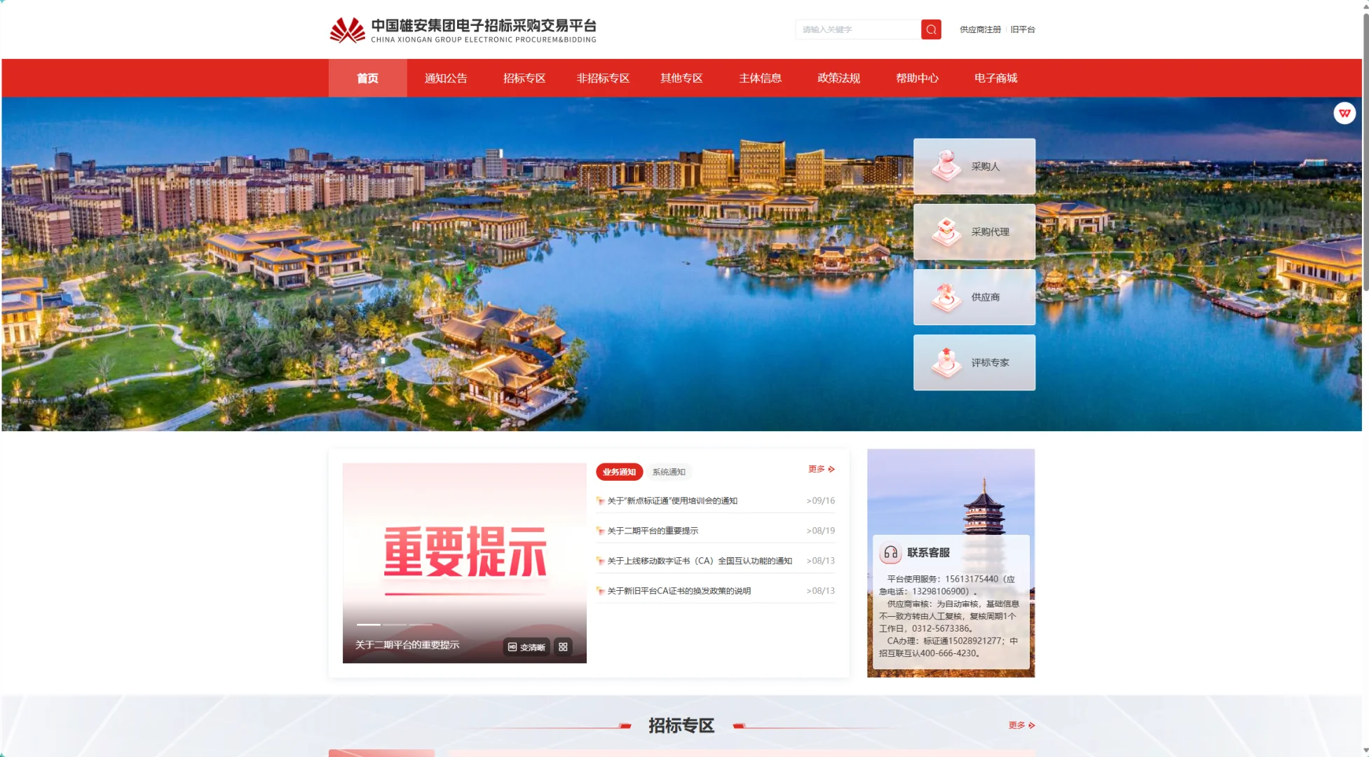 中国雄安集团电子招标采购交易平台