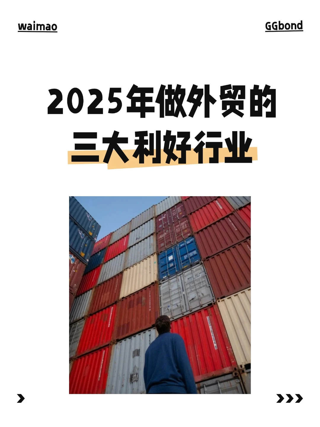 ?今年外贸比较吃香的三大行业！