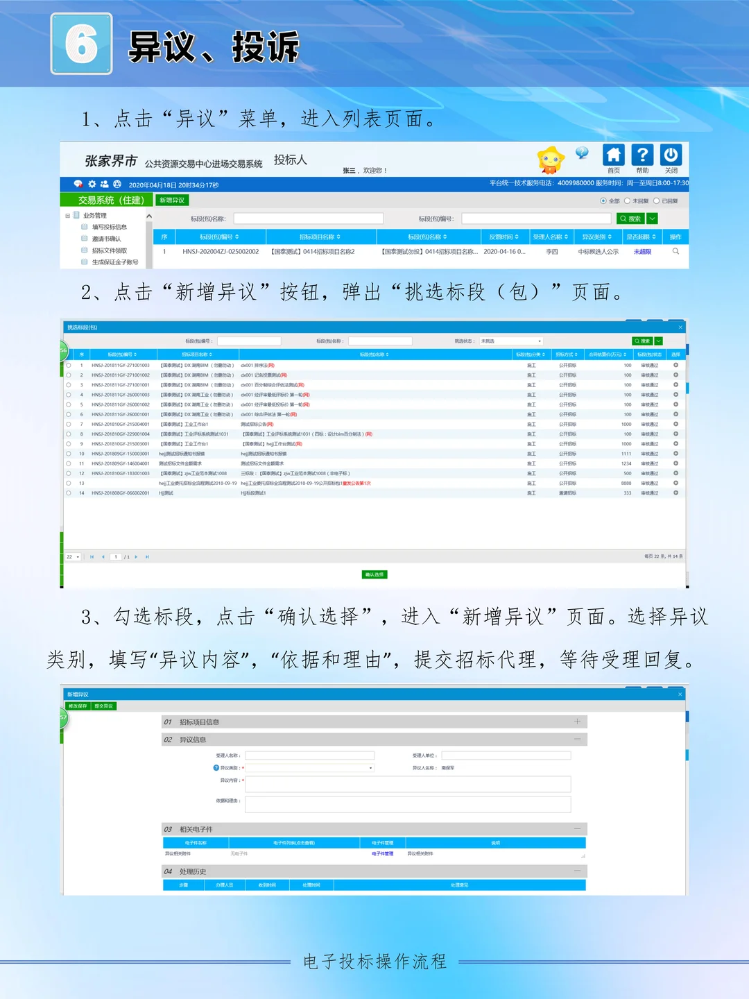张家界市公共资源交易中心电子标上传流程