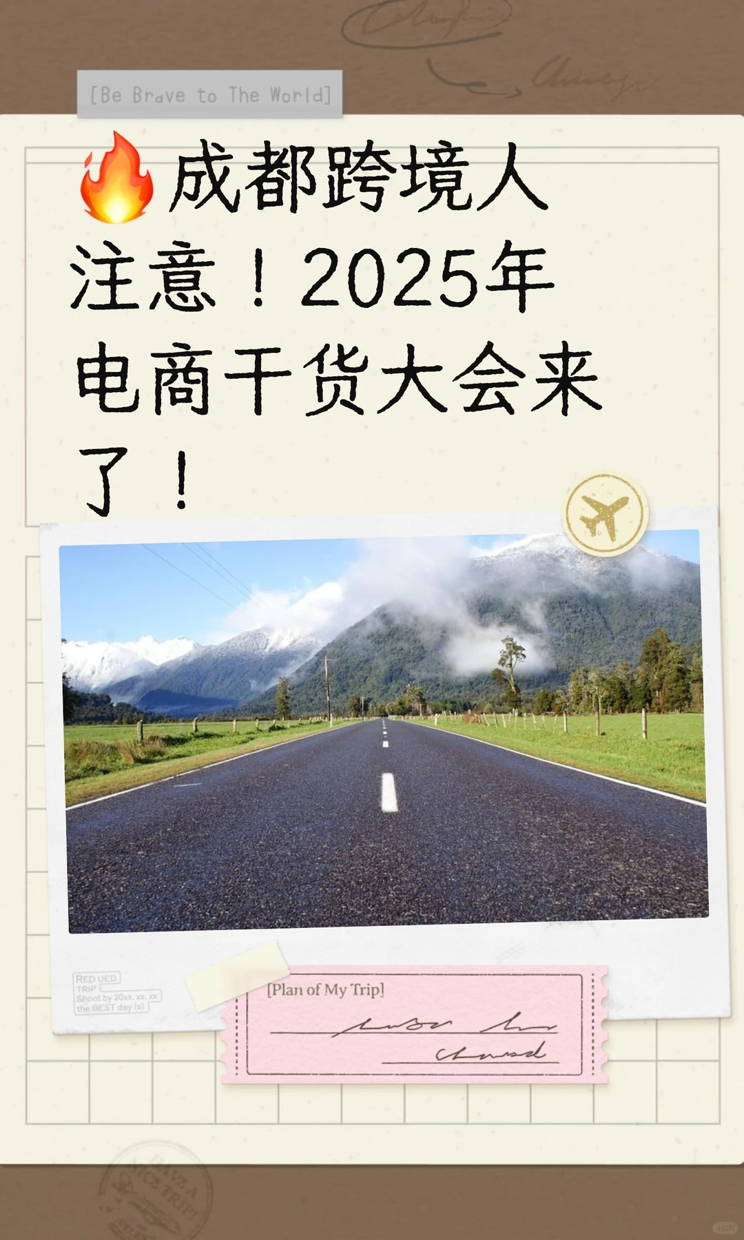 ?成都跨境人注意！2025年电商干货大会来