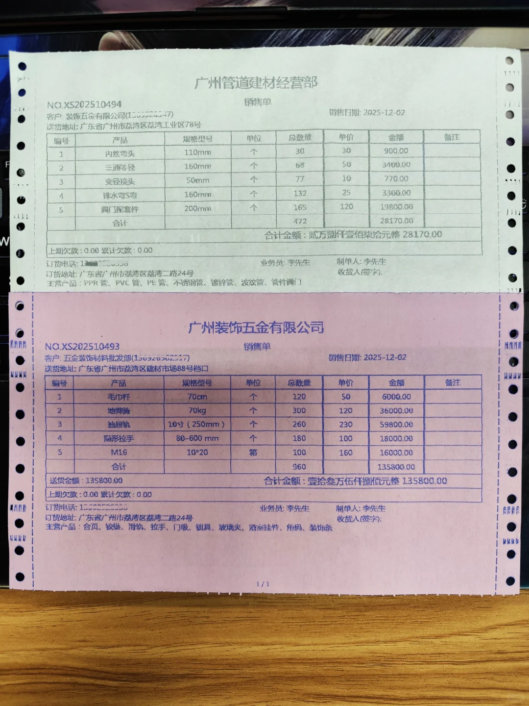 做五金批发的,这个软件真的帮我省不少事!