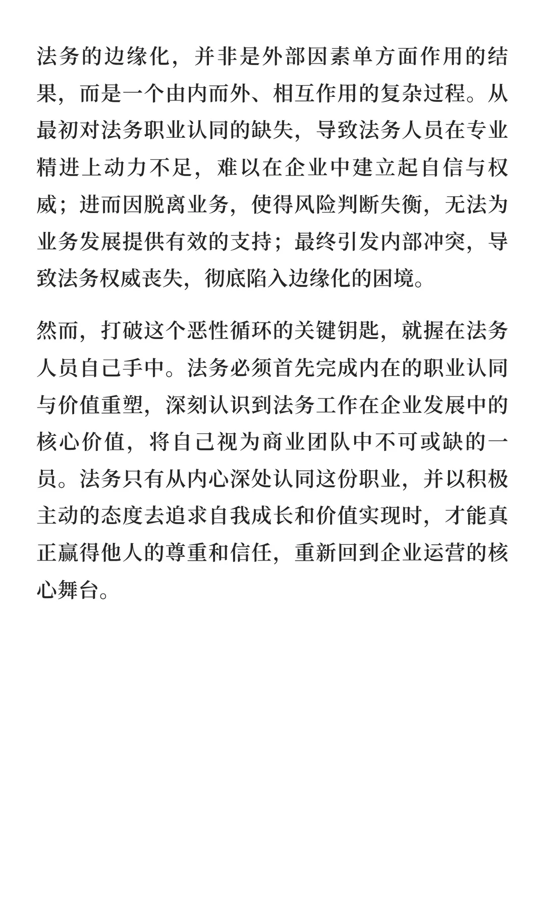 我是法务，被边缘化了