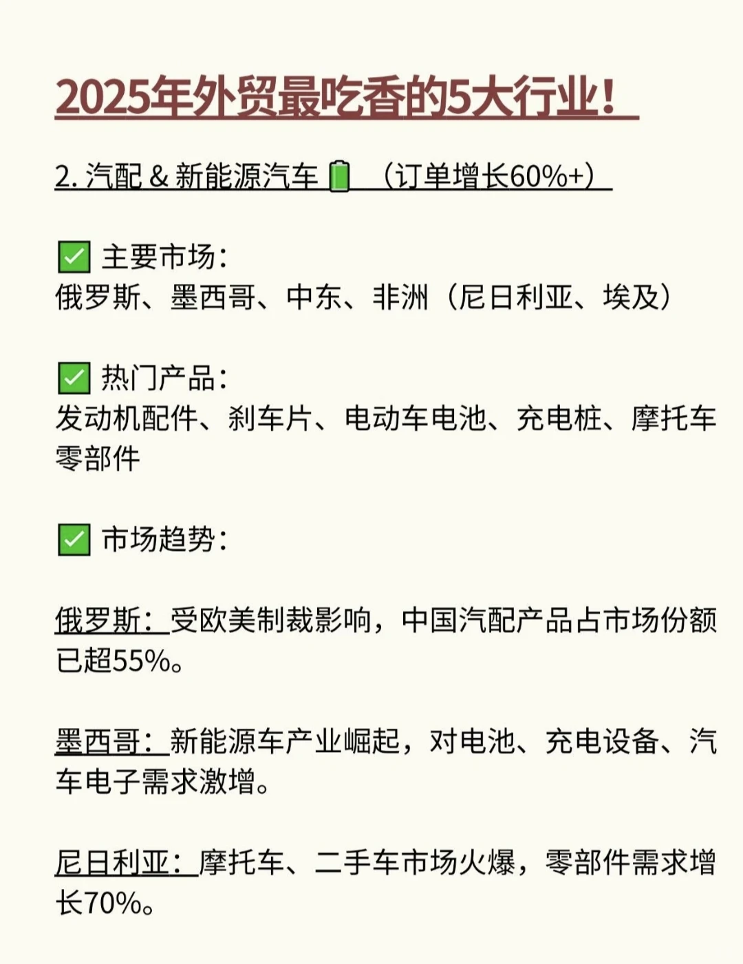 2025年外贸最吃香的5大行业！