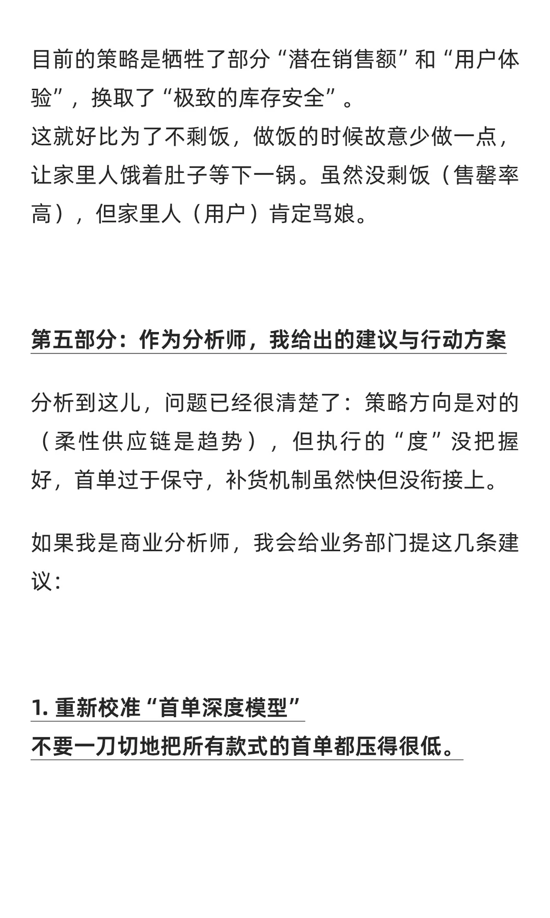 售罄率涨了断码投诉却爆了?供应链怎么搞