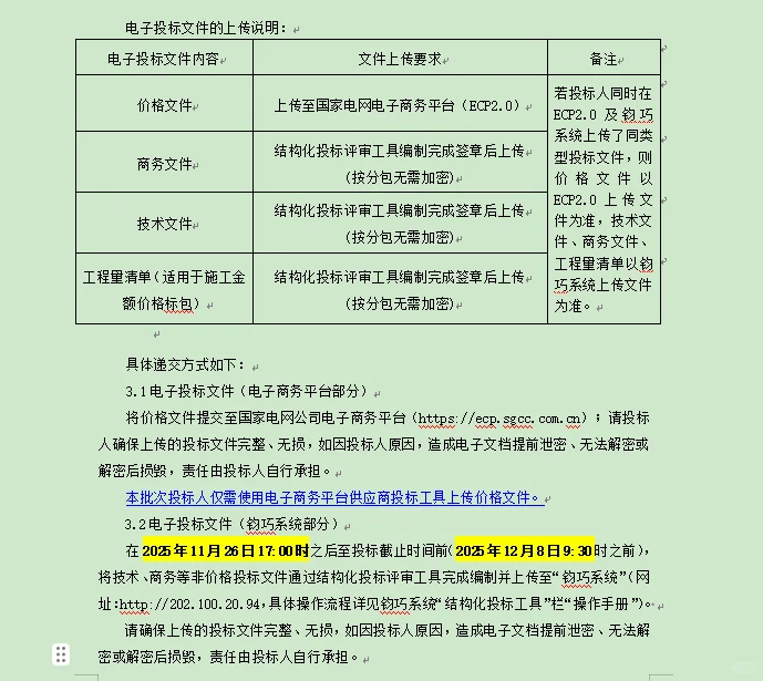 有没有参与2025年第六次的工程服务的？