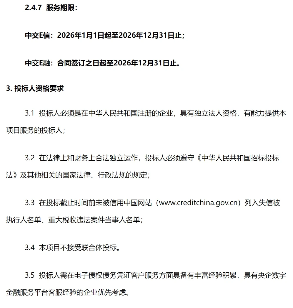 中交供应链金融运营服务招标！