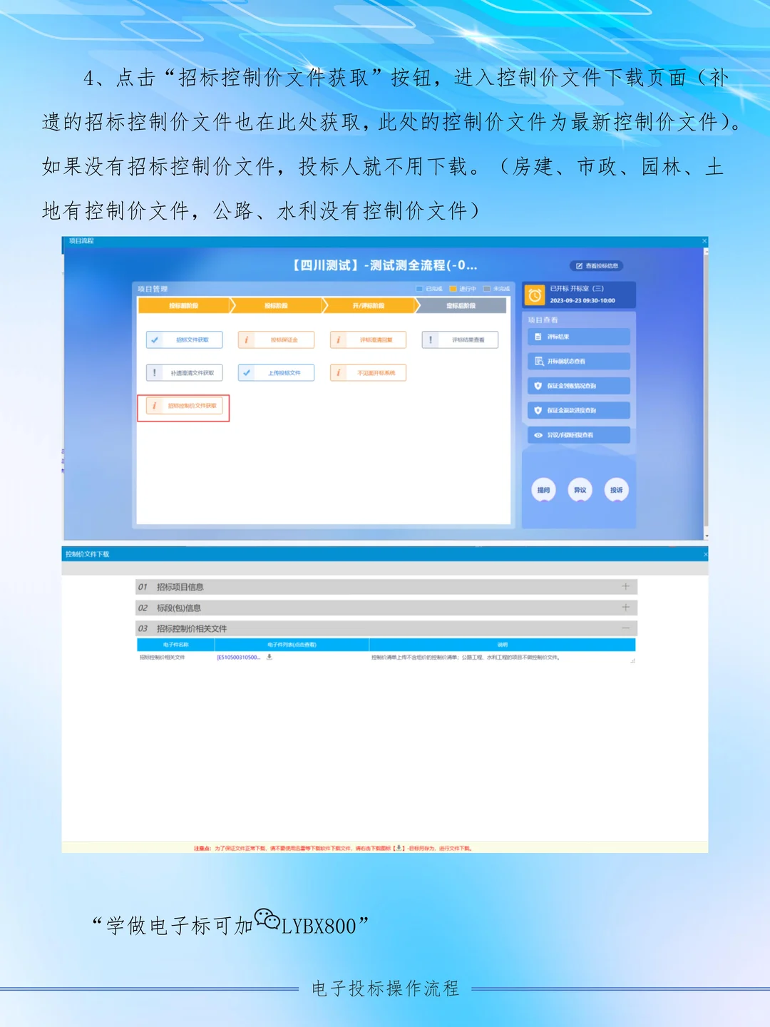 泸州公共资源交易中心电子标操作流程
