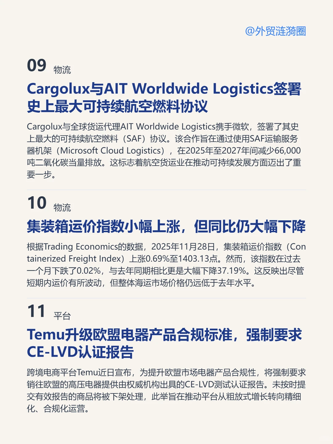 ?全球外贸简报·深度解读|2025.12.01