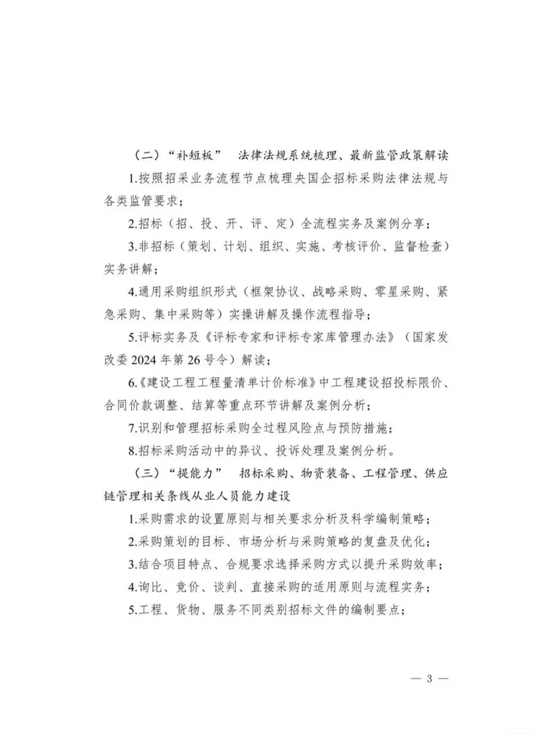 招标采购条线管理专题培训班最新安排