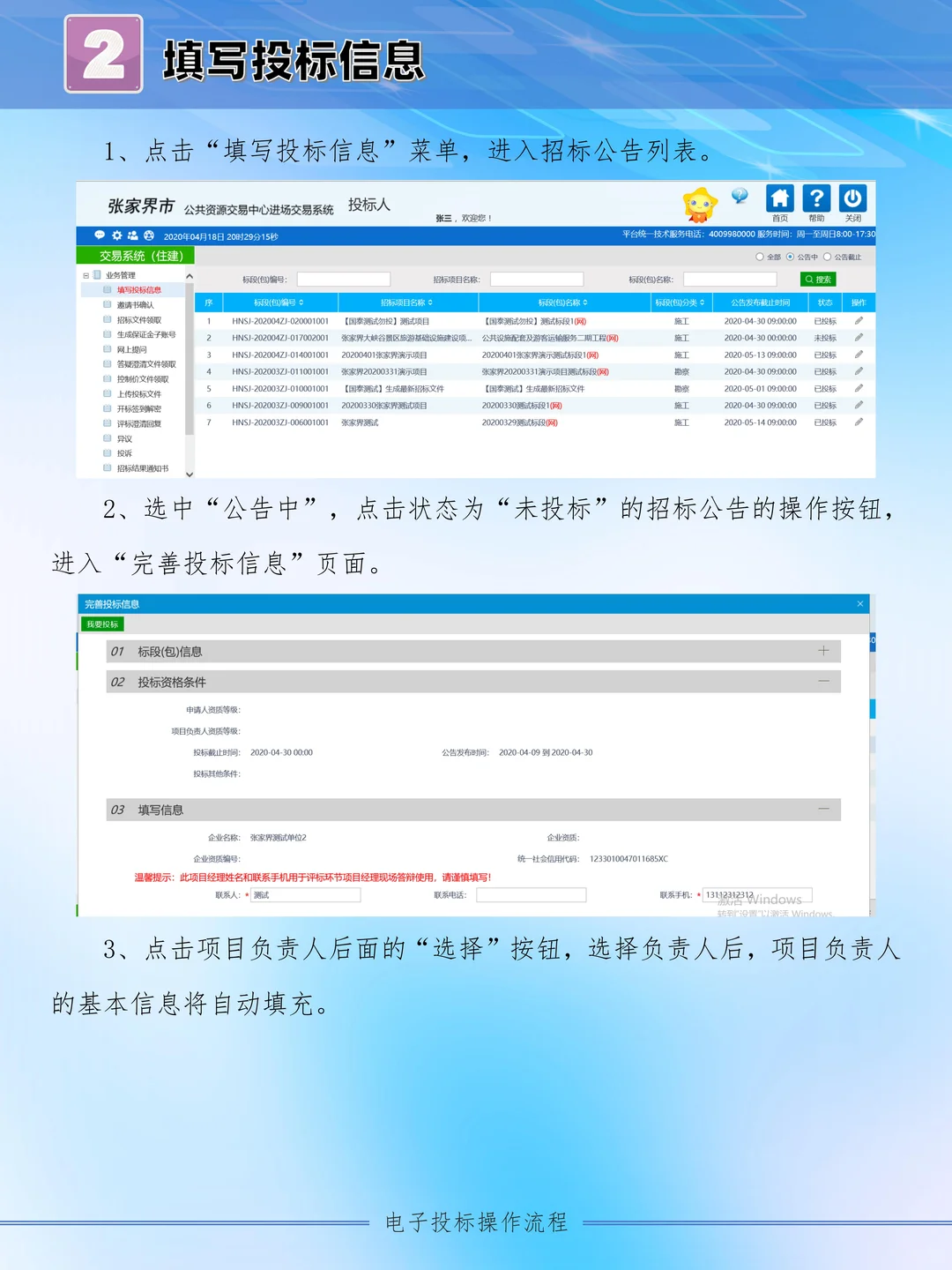 张家界市公共资源交易中心电子标上传流程