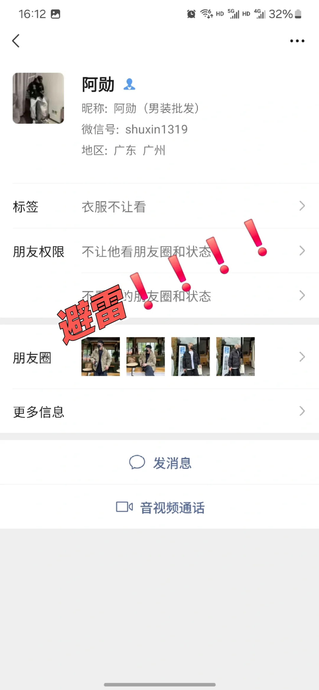 男装同行们!!避雷这个二道贩子❗❗