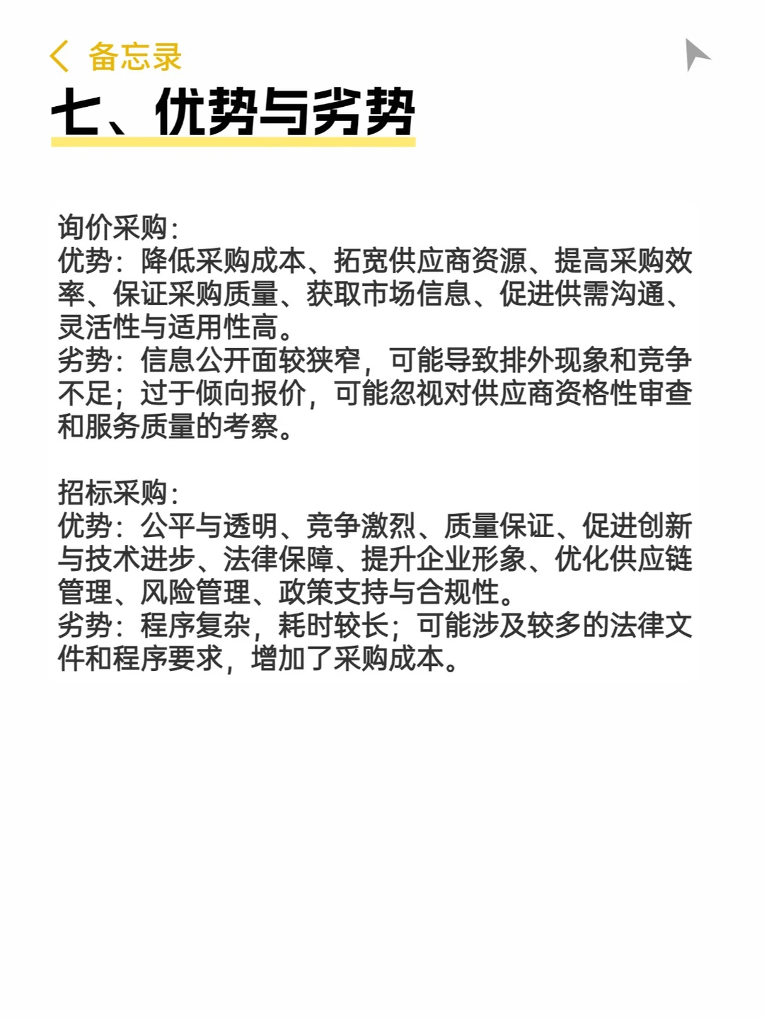 搞清楚!询价采购和招标采购究竟差在哪
