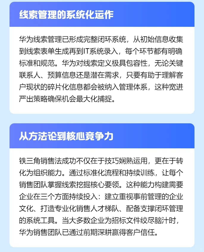 华为铁三角销售法:如何在招标前锁定胜局?