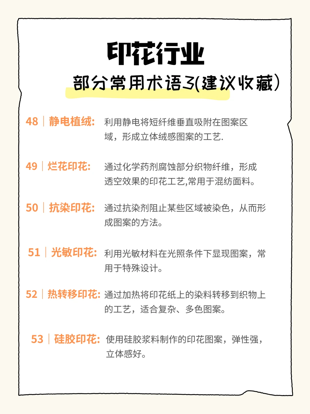 印花行业常用术语第三弹来咯