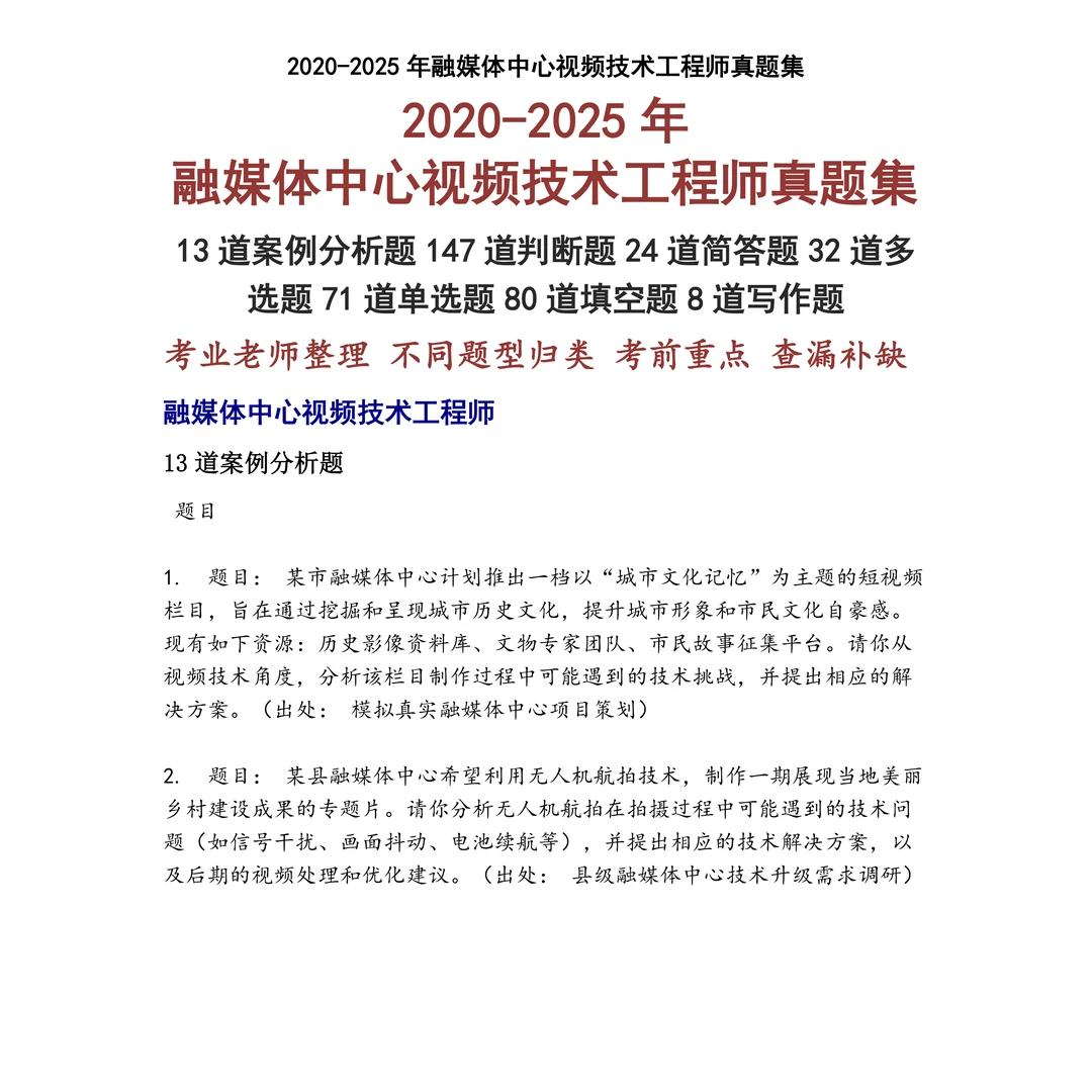 融媒体中心视频技术工程师笔试真题