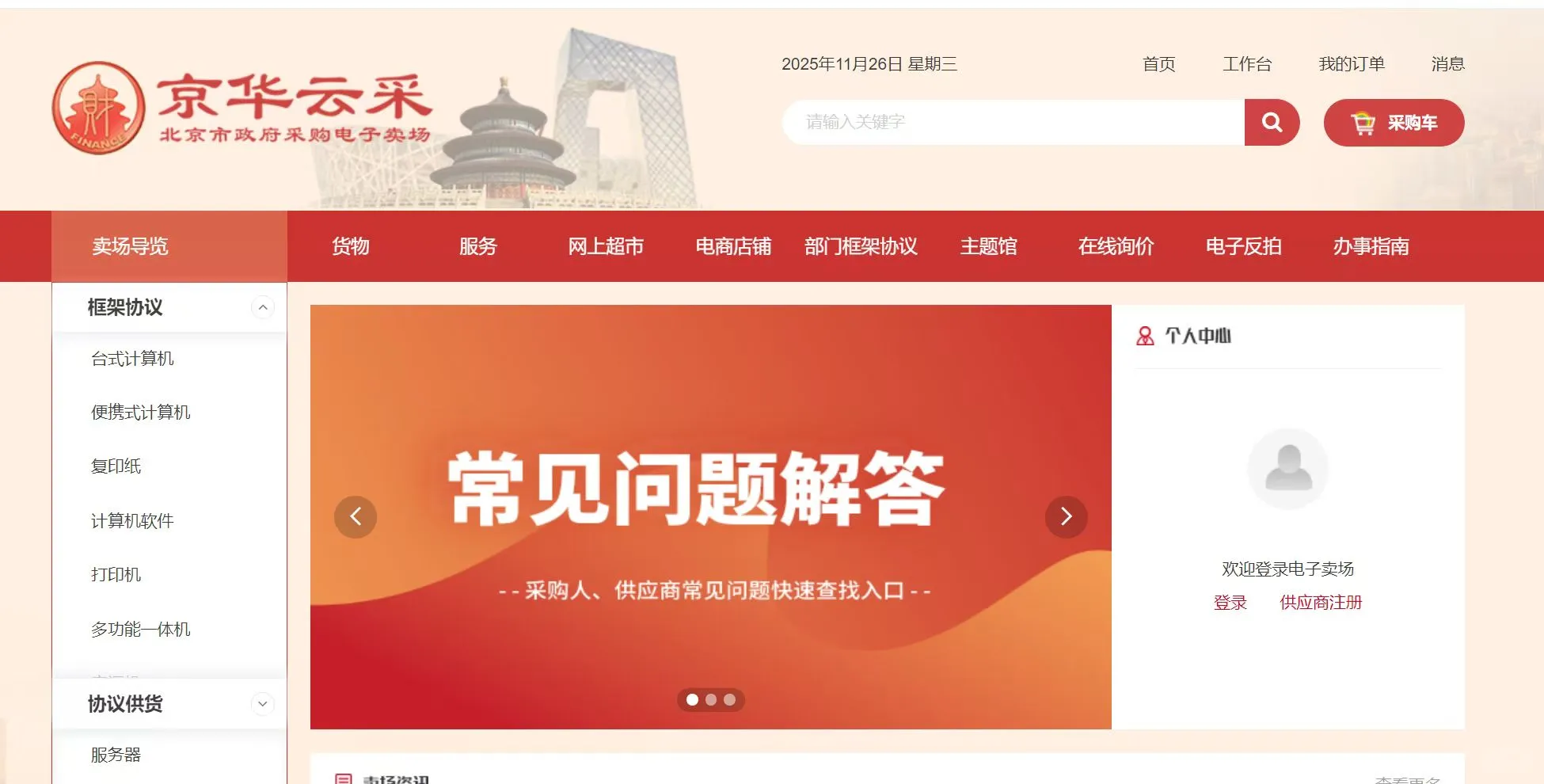 北京政府采购网物业！！包入围? 倒计时4天