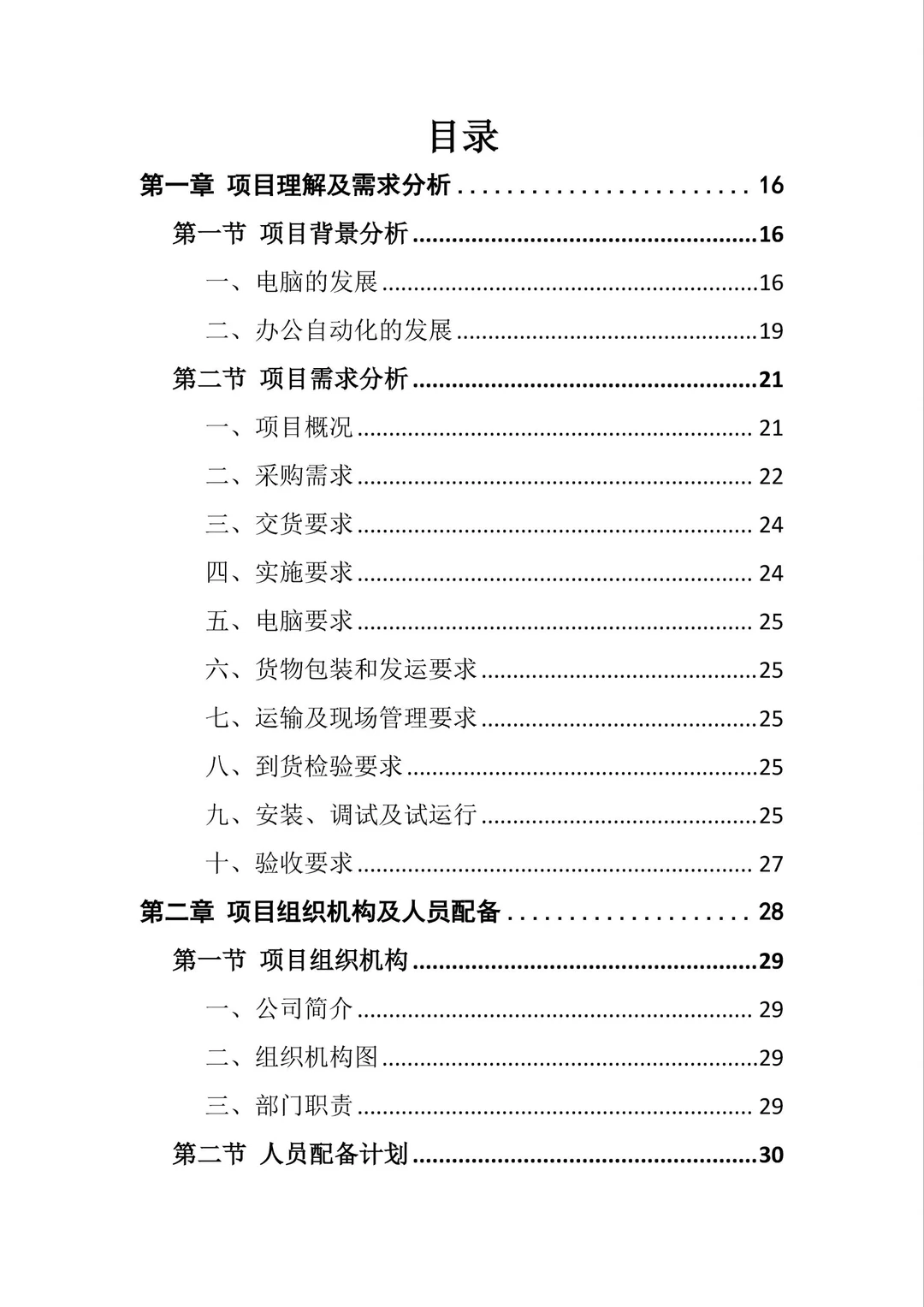 采购标书无从下手?快看这份采购中标案例❗
