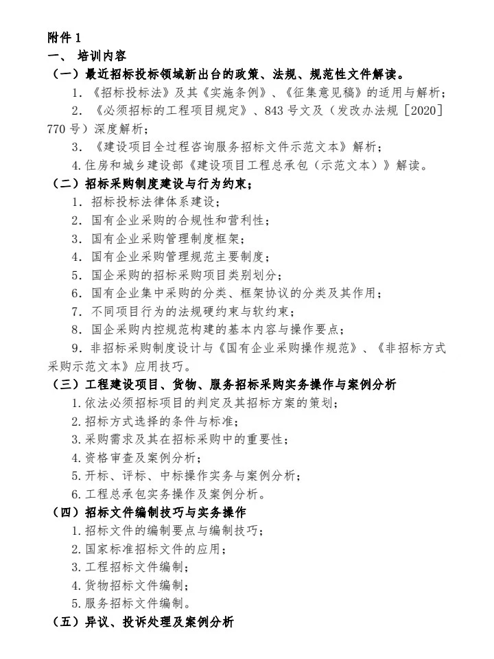 国企政采招投标采购考证