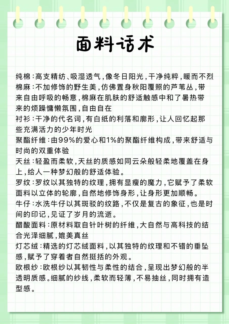 服装人开店必备的满分?话术❗️