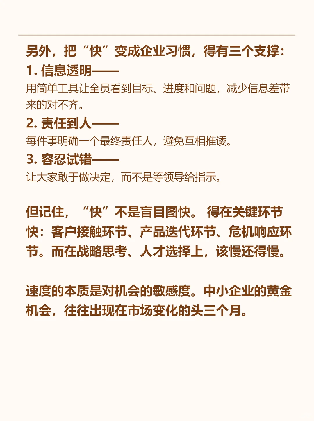 小公司生存一字秘籍:快