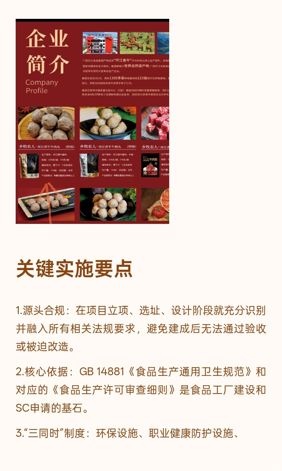 新建食品工厂涉及的法律法规标准清单