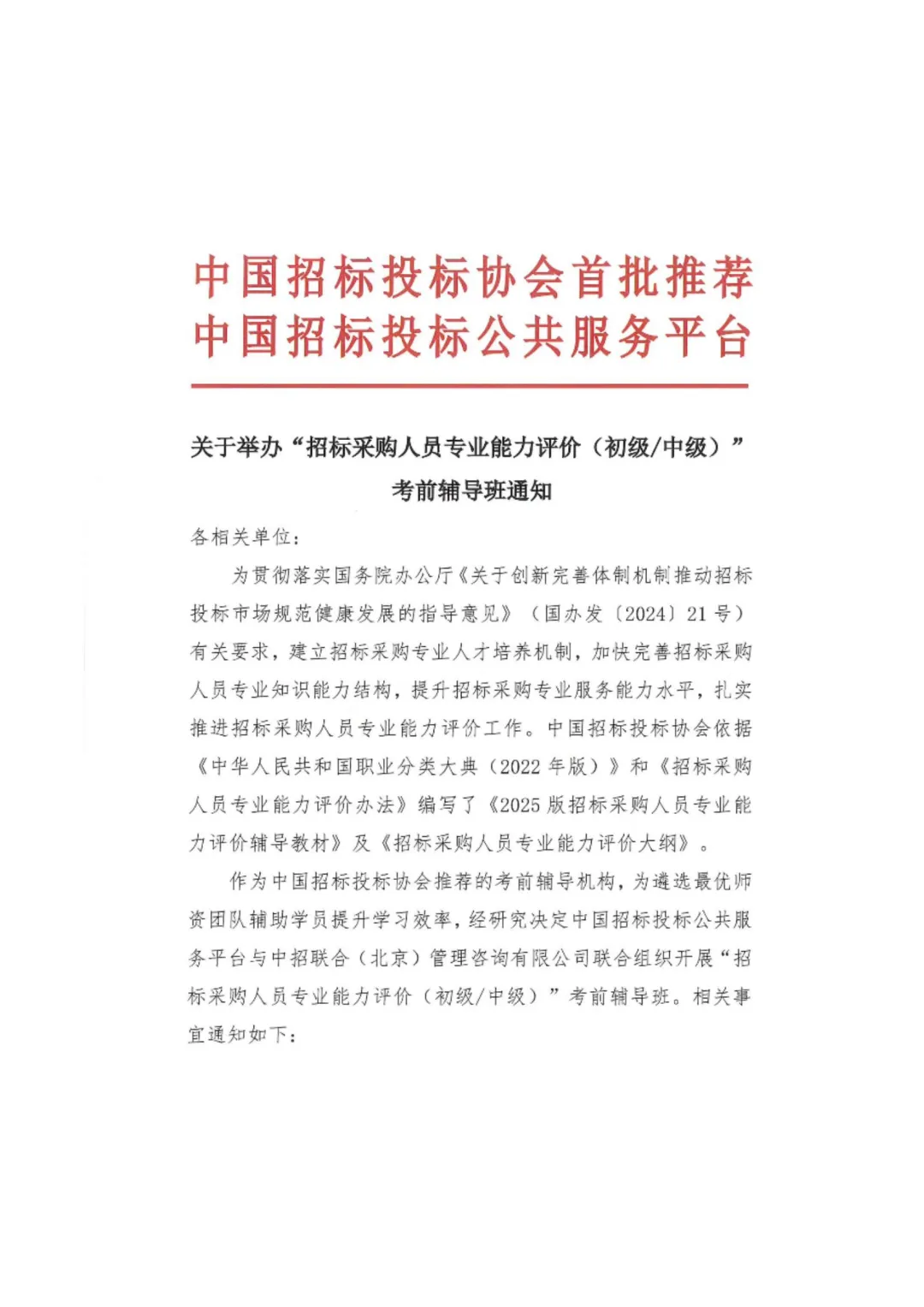 招标采购人员专业能力测评