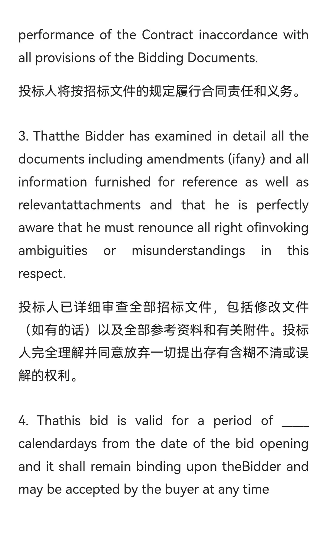石油冶炼氮气设备采购国际招标文件（中英文