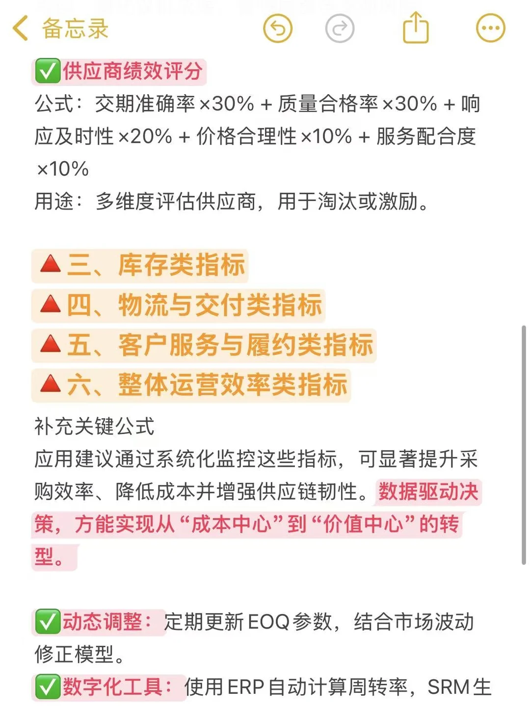 采购管理的22个核心指标与计算公式