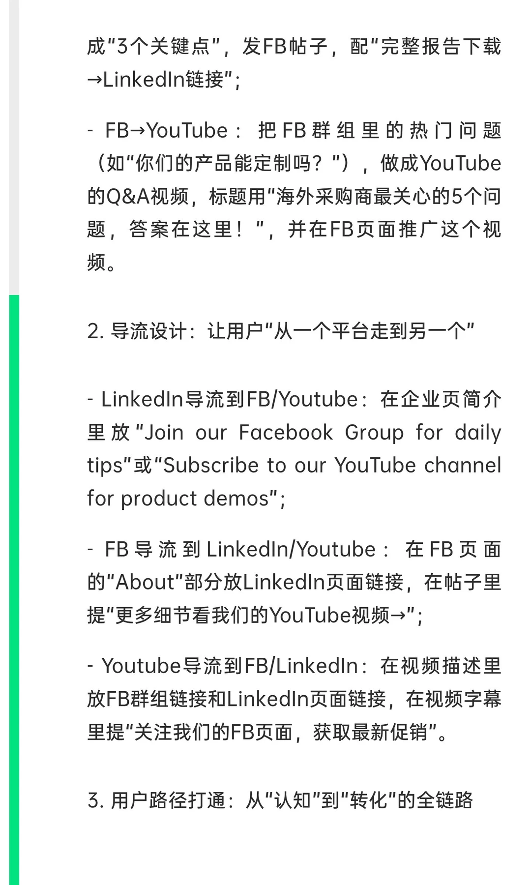 外贸人必码%平台矩阵精准获客攻略