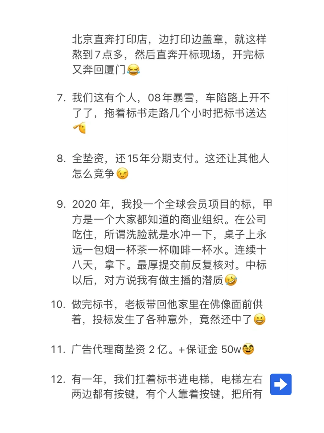为了中标，投标人能多疯狂