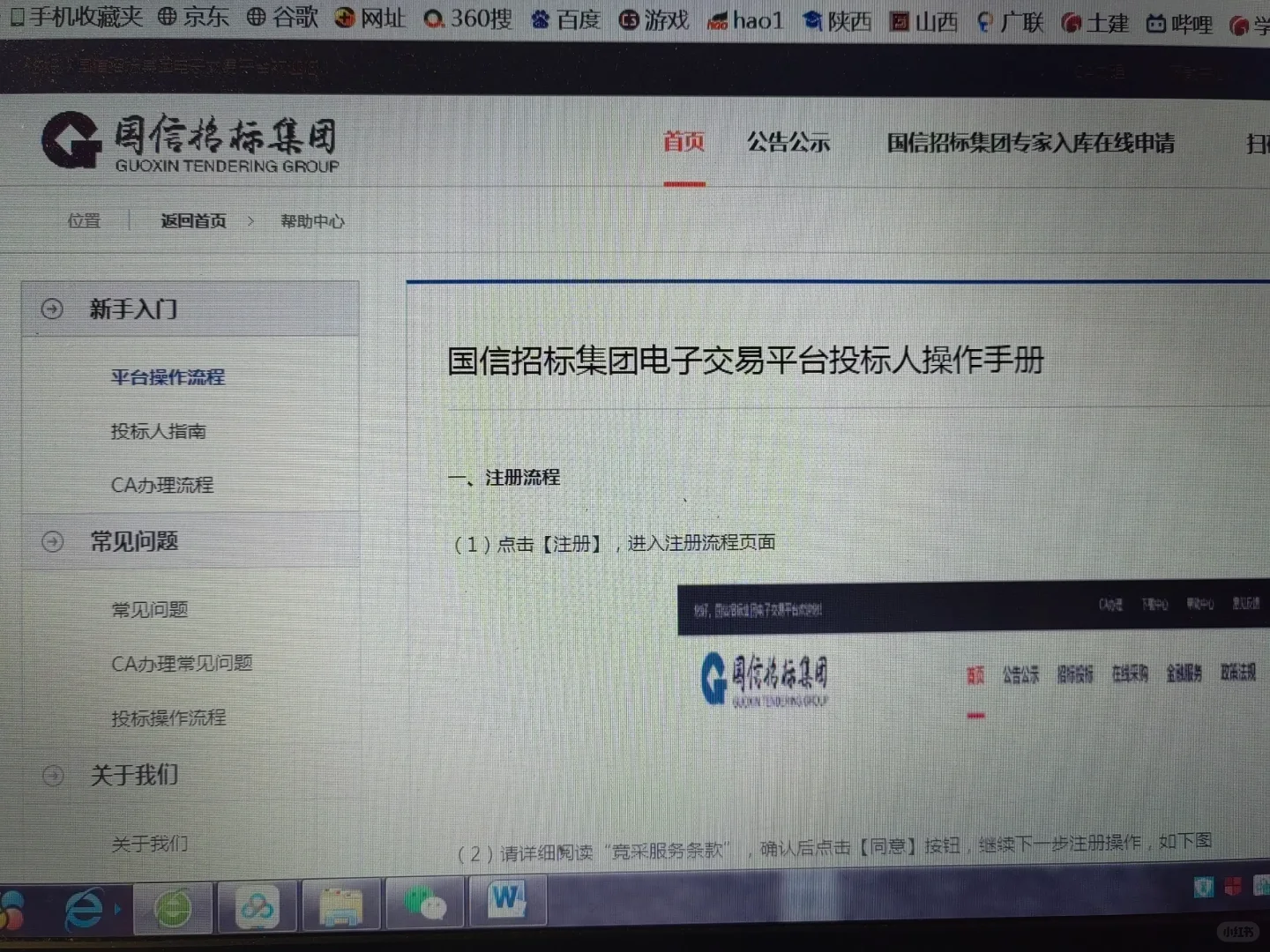 求解国信招标平台入库考试题