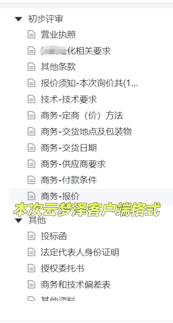 中石油云梦泽投标客户端格式&网站来标格式