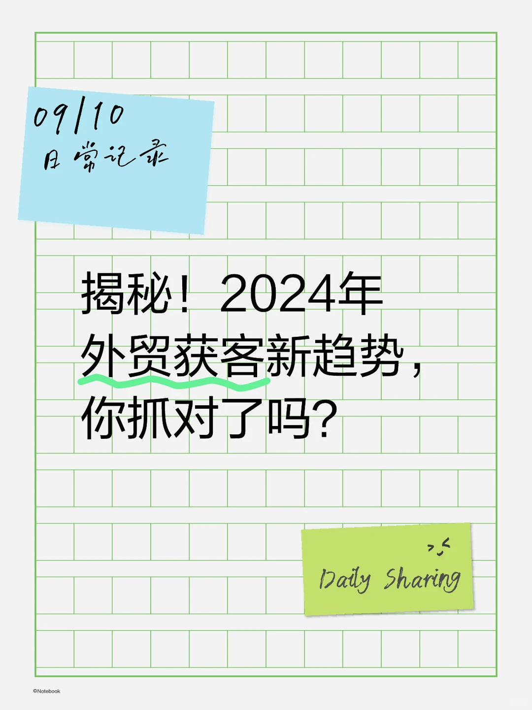 揭秘!2024年外贸获客新趋势,你抓对了吗?