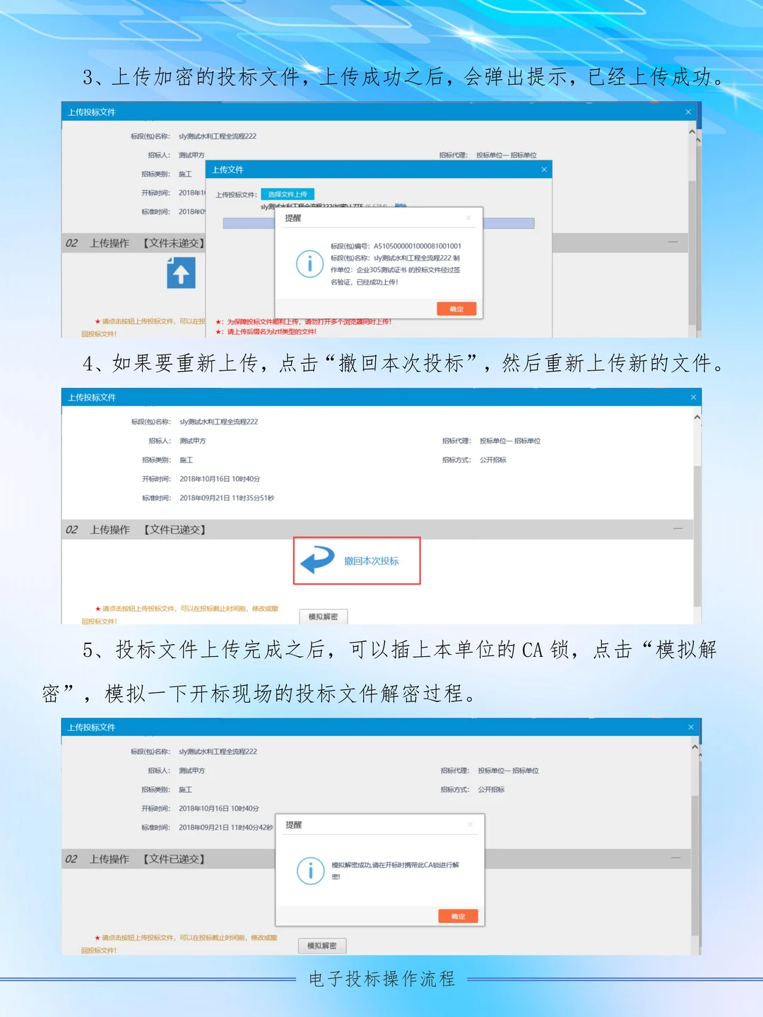 泸州公共资源交易中心电子标操作流程