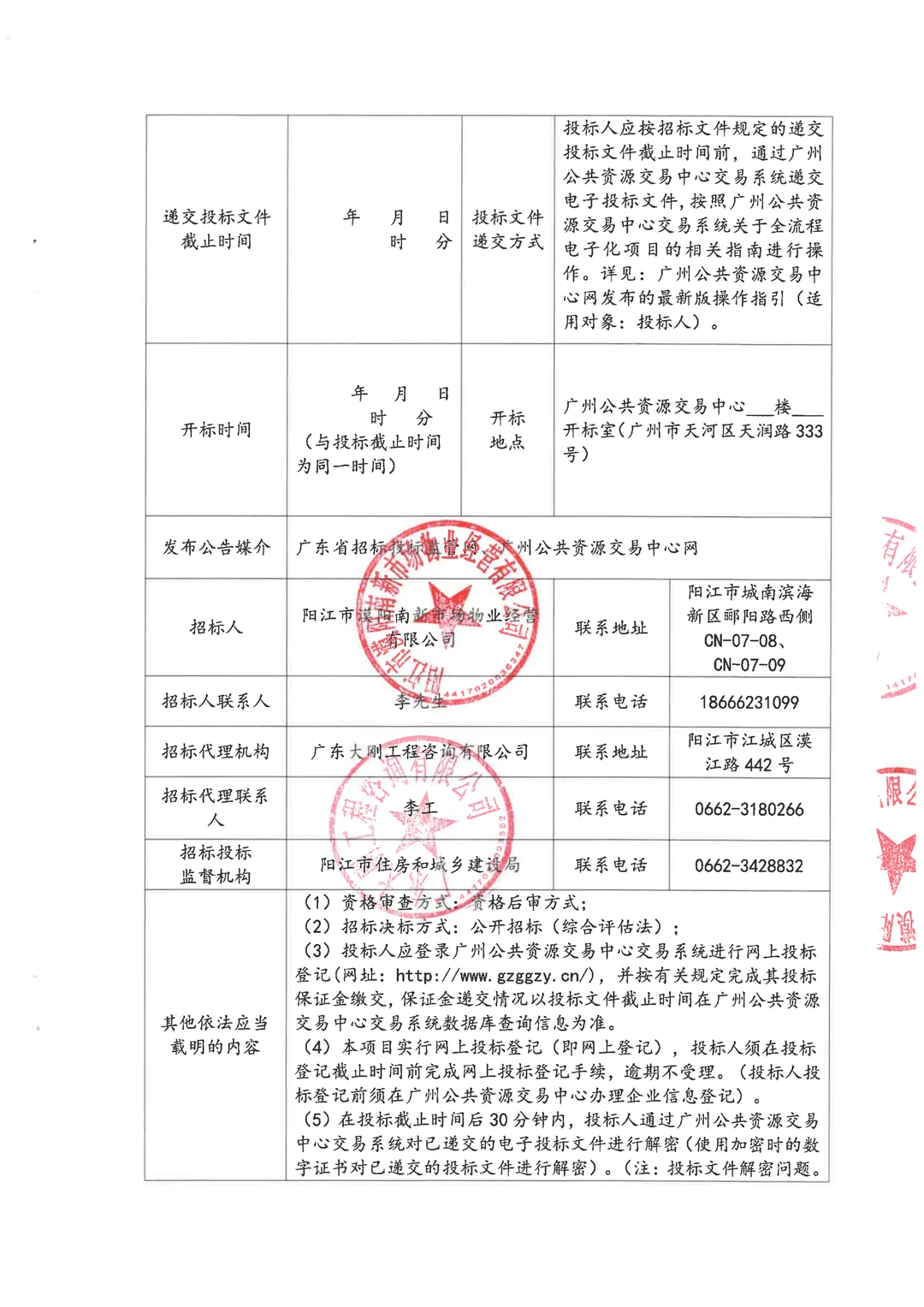 阳江南新市场项目启动施工招标
