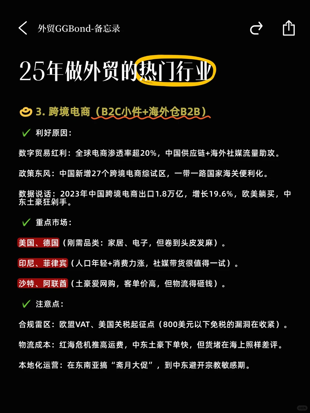 ?今年外贸比较吃香的三大行业！