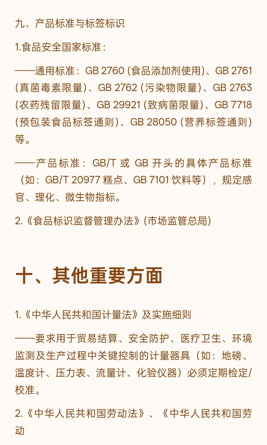 新建食品工厂涉及的法律法规标准清单
