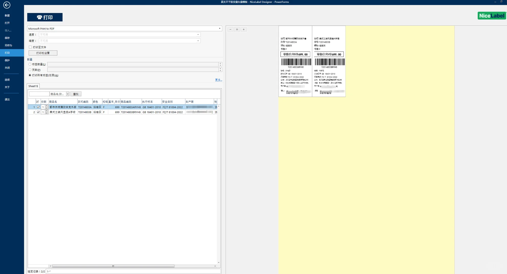 服装辅料定制:小单快反,排版零忧,精准高效