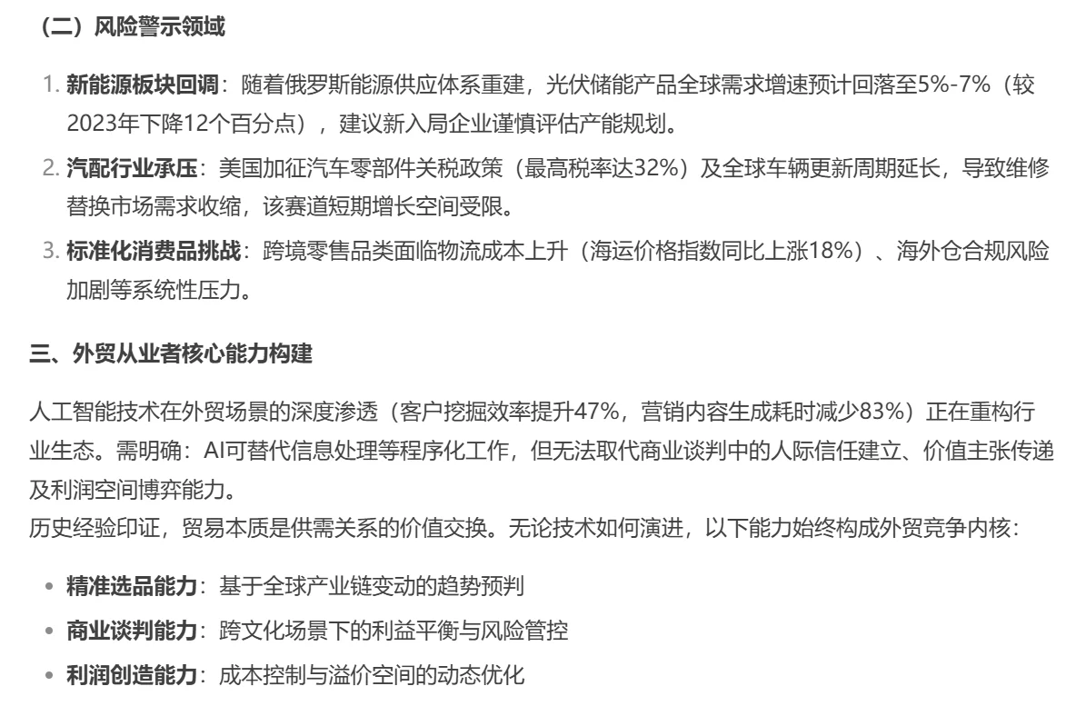 2025外贸形势与展望