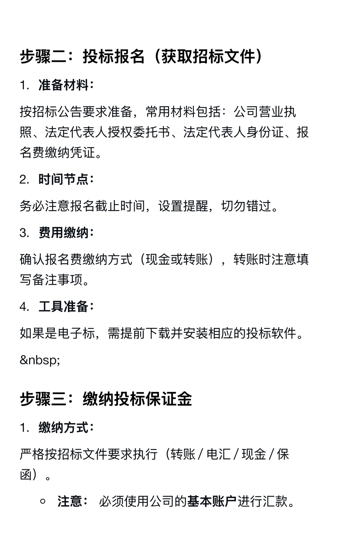 标书制作完整流程指南?整理了全套流程