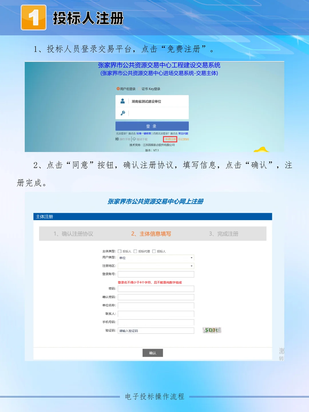 张家界市公共资源交易中心电子标上传流程