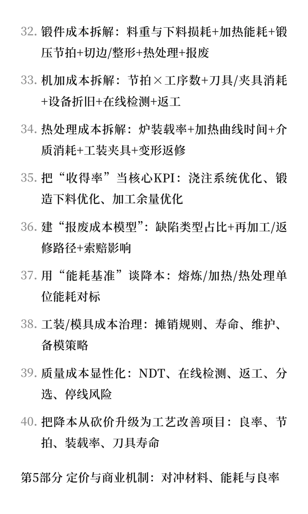 汽车行业采购mindset之传统动力总成与地盘