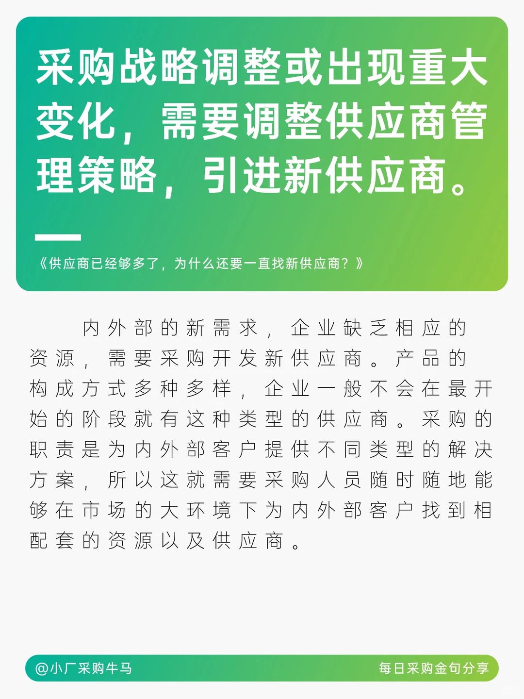 采购专业发展及价值创造