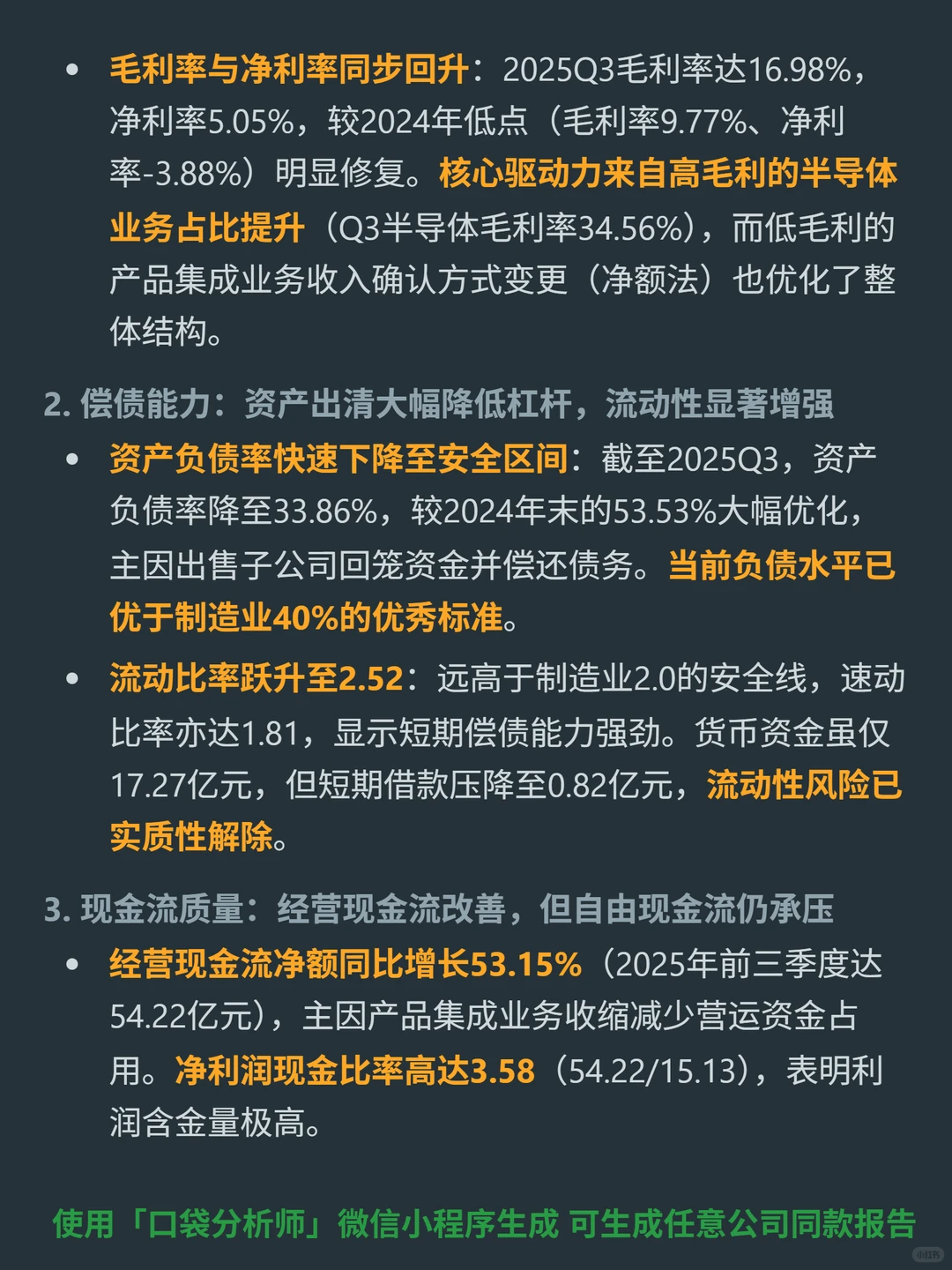闻泰科技 4000 字深度研报