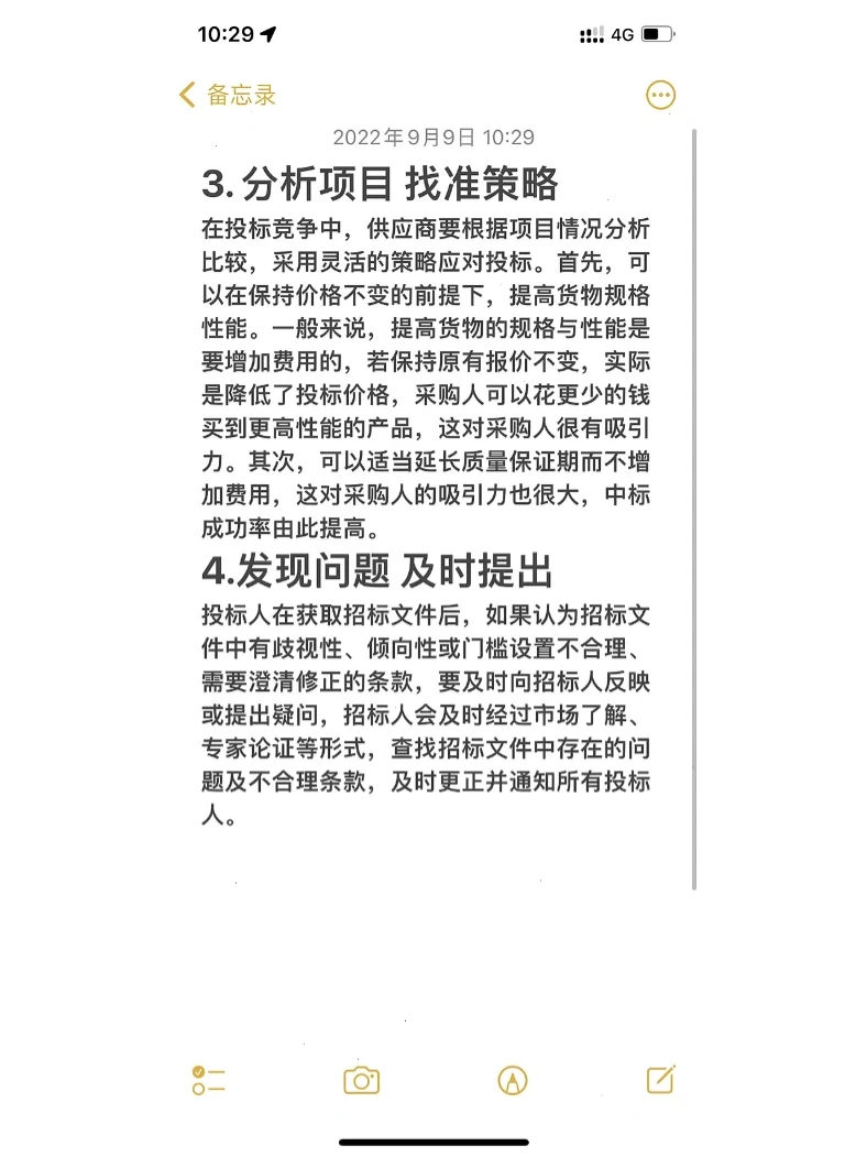 如何提高中标率？