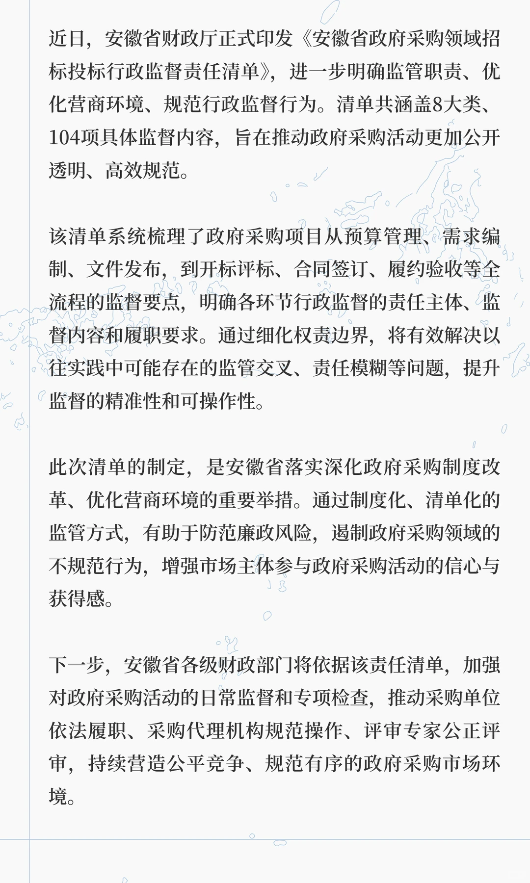 安徽省财政厅出台采购监督责任清单 !