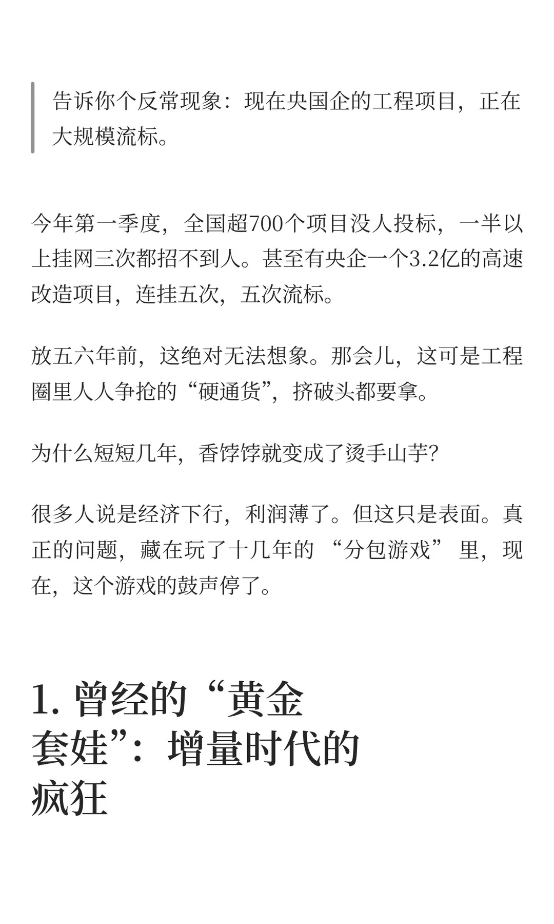 央国企招标没人接，分包游戏玩崩了？